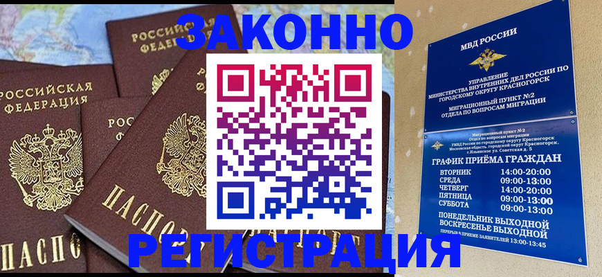 временная регистрация надежно в Можге